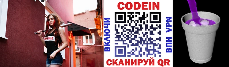 Кодеин Purple Drank Владивосток